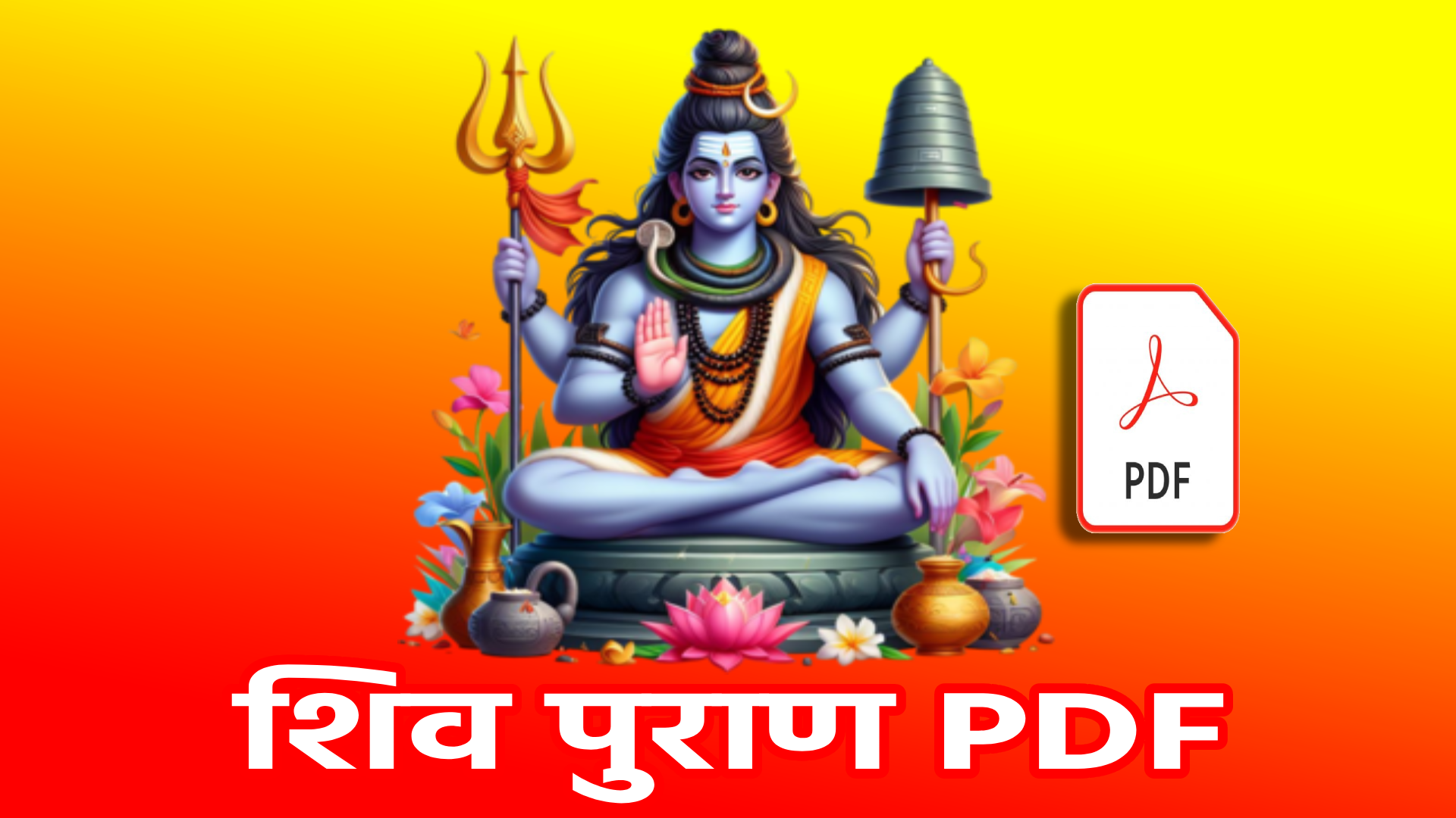shiv puran PDF भगवान शिव के जीवन, उनके भक्तों, उनके अद्भुत कार्यों और उनके दिव्य रूपों का विस्तृत वर्णन करने वाला एक महत्वपूर्ण धार्मिक ग्रंथ है, जो भक्तों को आत्मिक शांति और जीवन के उद्देश्य को समझने में मदद करती हैं।